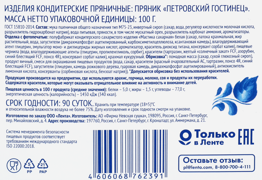 Пряник ЛЕНТА Русские узоры Гжель, 100г, предпросмотр