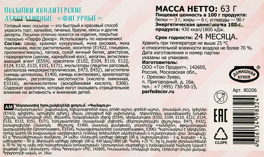 Посыпки кондитерские декоративные ПАРФЭ Декор&nbsp;Фигурные, дизайн снежные забавы, 63г, предпросмотр