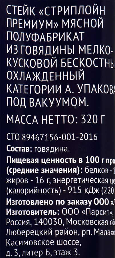 Стейк из говядины PREMIUM CLUB Стриплойн Choice, 320г, предпросмотр
