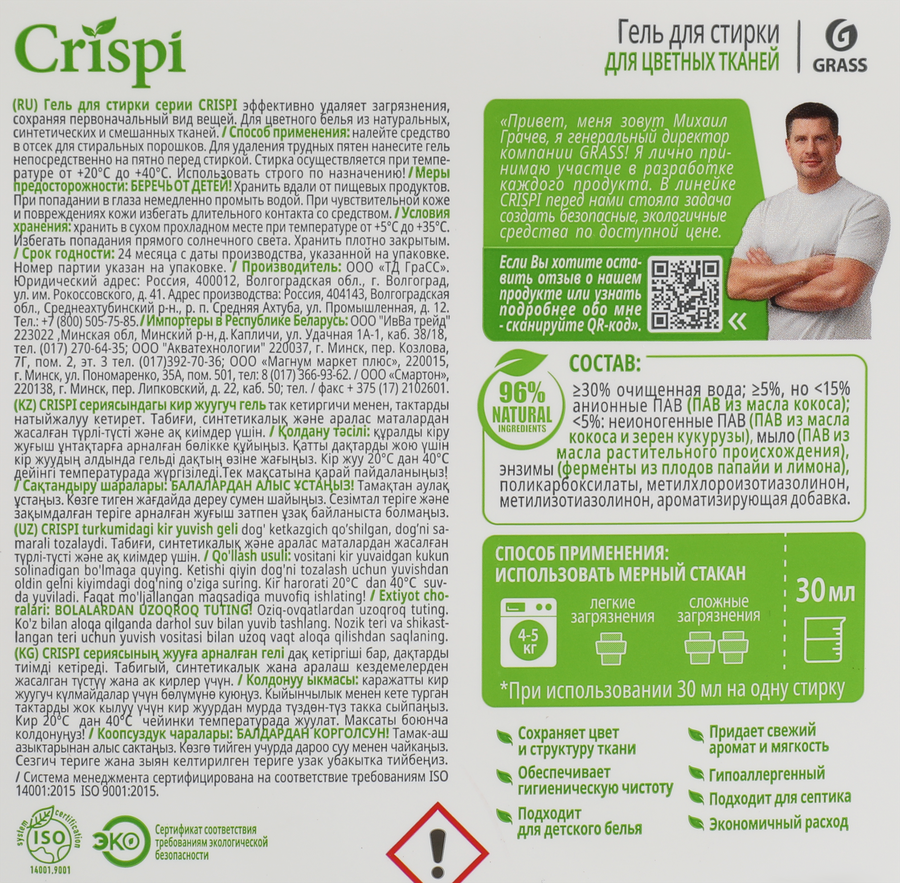 Гель для стирки цветного белья GRASS Crispi концентрат, 5л, превью