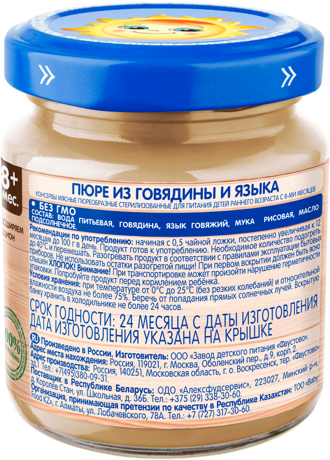 Пюре мясное БАБУШКИНО ЛУКОШКО Говядина и язык, с 8 месяцев, 100г, превью