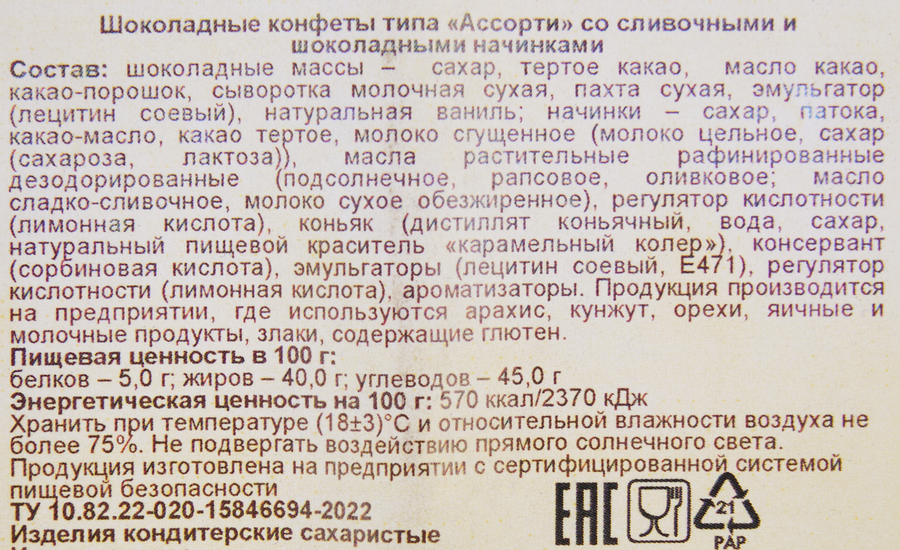 Набор конфет КОНФАЭЛЬ Посейдон Ассорти с начинками классика, 200г, предпросмотр