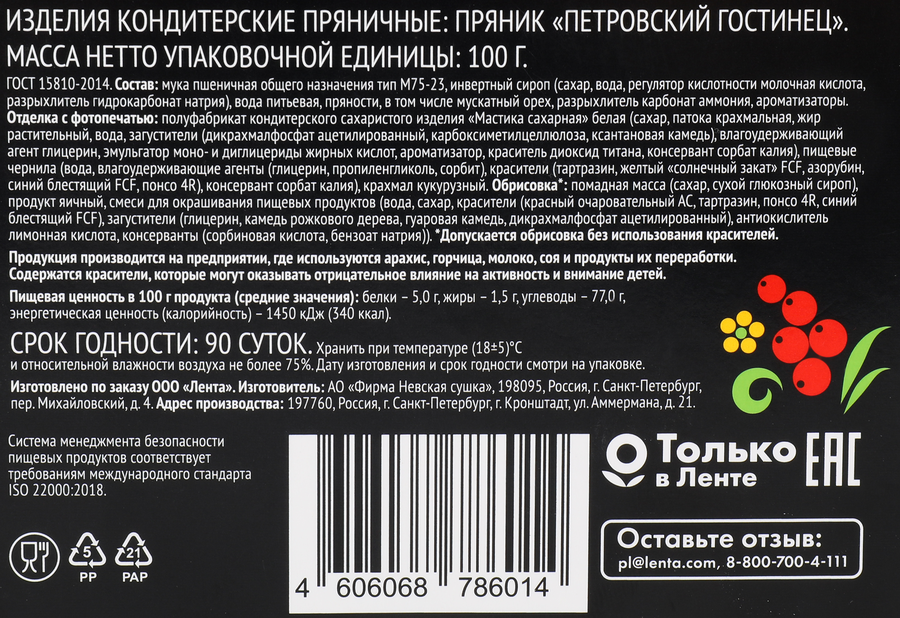 Пряник ЛЕНТА Русские узоры Хохлома, 100г, превью