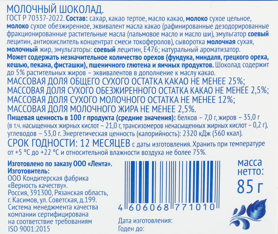 Шоколад молочный ЛЕНТА Русские узоры Гжель, 85г, предпросмотр