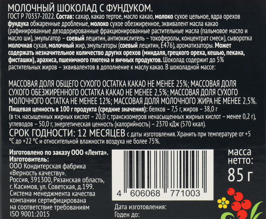 Шоколад молочный ЛЕНТА Русские узоры Хохлома с фундуком, 85г, предпросмотр