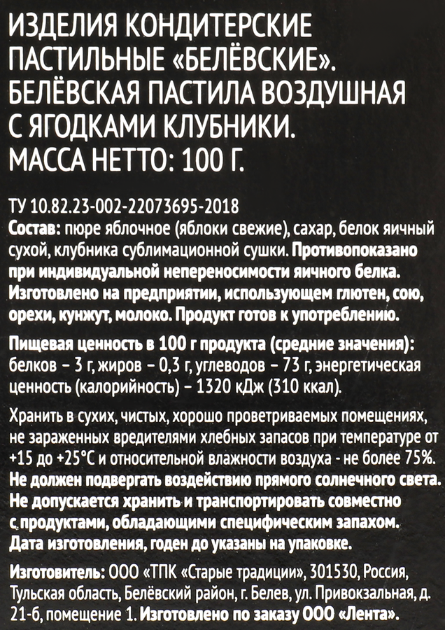 Пастила ЛЕНТА Русские узоры Хохлома Белевская воздушная с клубникой, 100г, превью