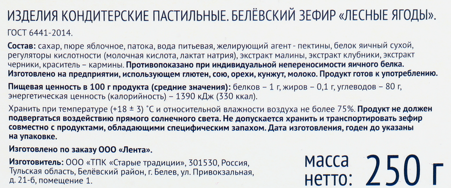 Зефир ЛЕНТА Русские узоры Гжель Белевский Лесные ягоды, 250г, предпросмотр