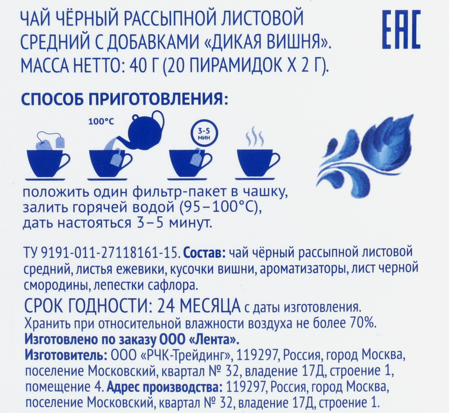 Чай черный ЛЕНТА Русские узоры Дикая вишня, 20пир, превью