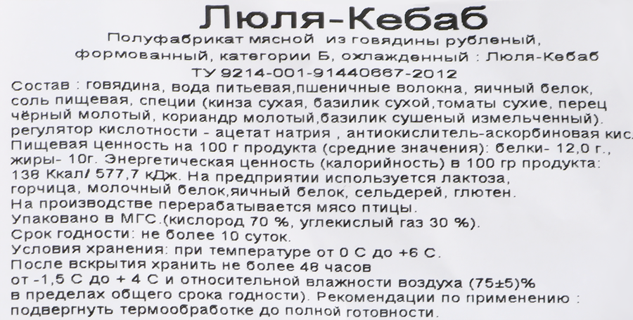 Люля-кебаб из говядины, категория Б, весовое, предпросмотр