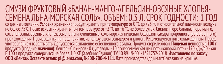 Смузи ЛЕНТА LIFE Банан, манго, апельсин, 0.3л, предпросмотр