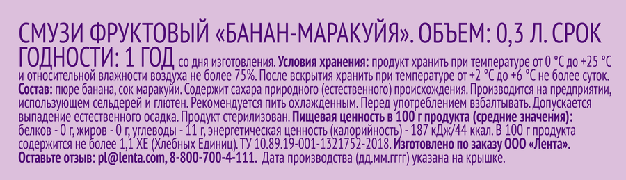 Смузи ЛЕНТА LIFE Банан, маракуйя, 0.3л, предпросмотр