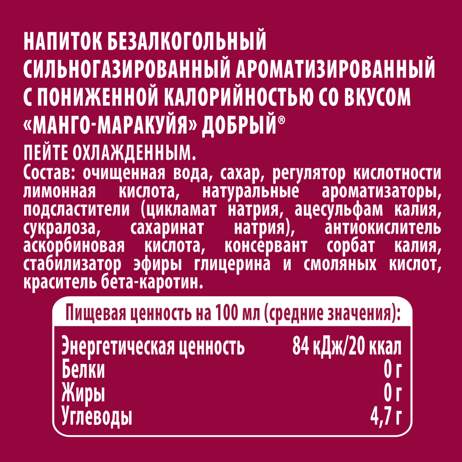 Напиток ДОБРЫЙ Манго, маракуйя сильногазированный, 0.5л, предпросмотр