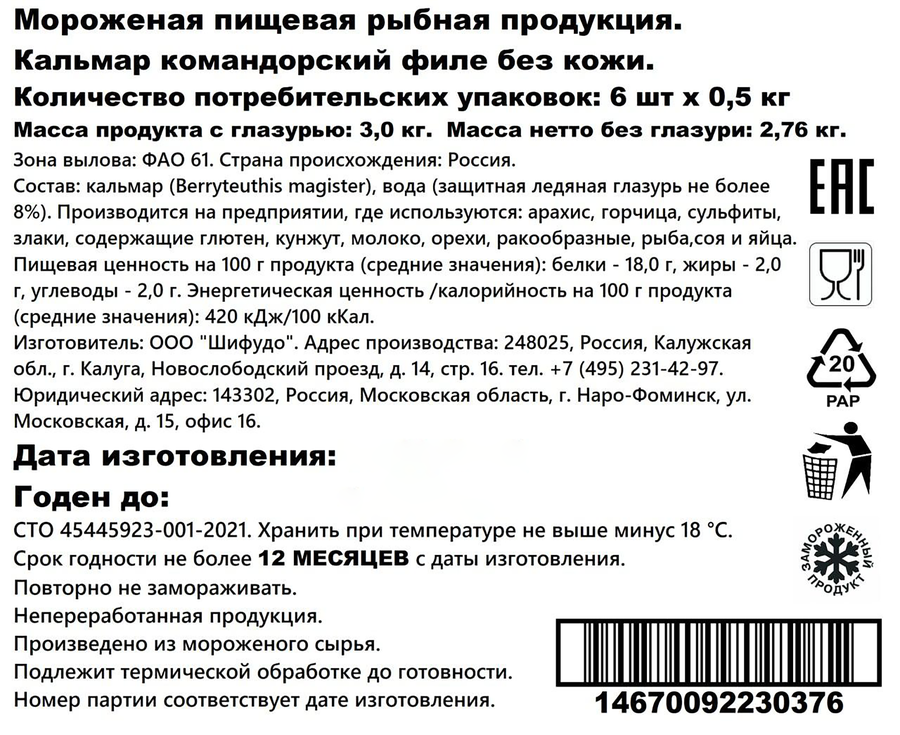 Кальмар замороженный очищенный, тушка с плавником без кожи, 500г, превью
