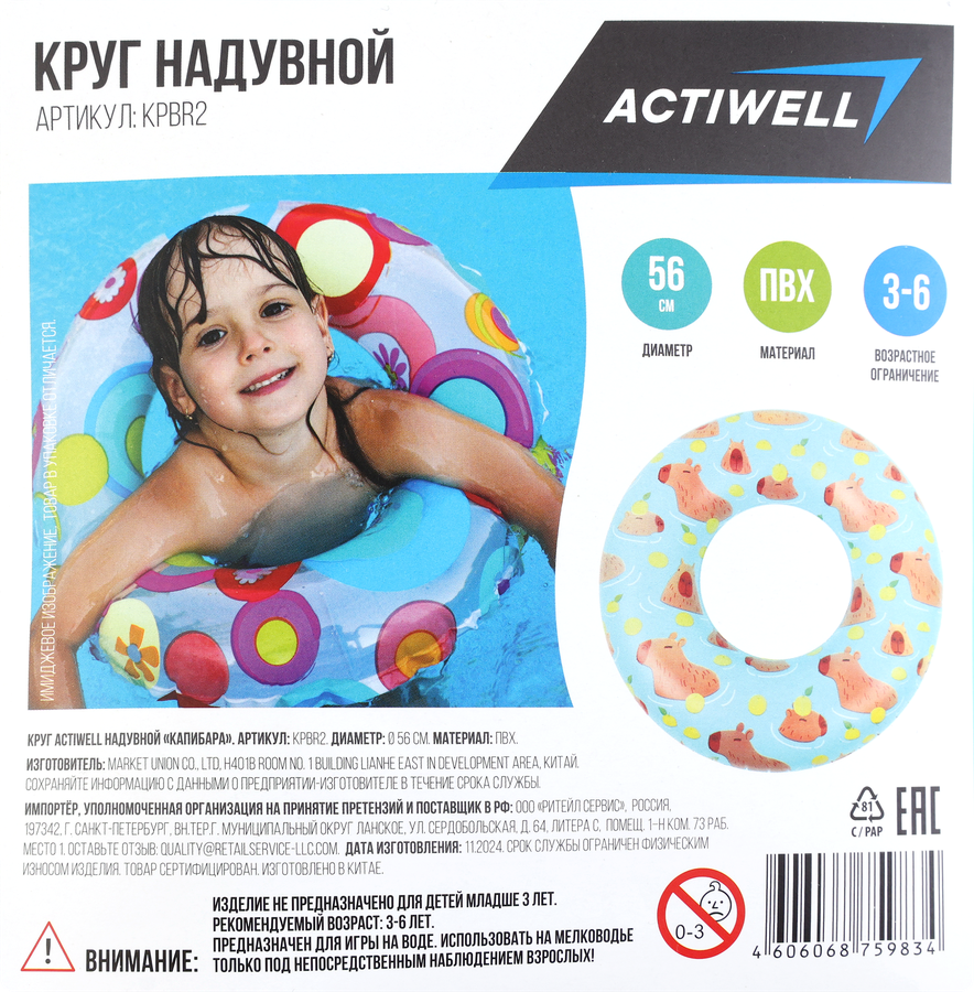 Круг для плавания надувной ACTIWELL AQUA Капибара d=56см, Арт. KPBR2, предпросмотр