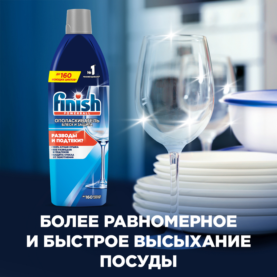 Ополаскиватель для посудомоечной машины FINISH Блеск и защита, 750мл, превью