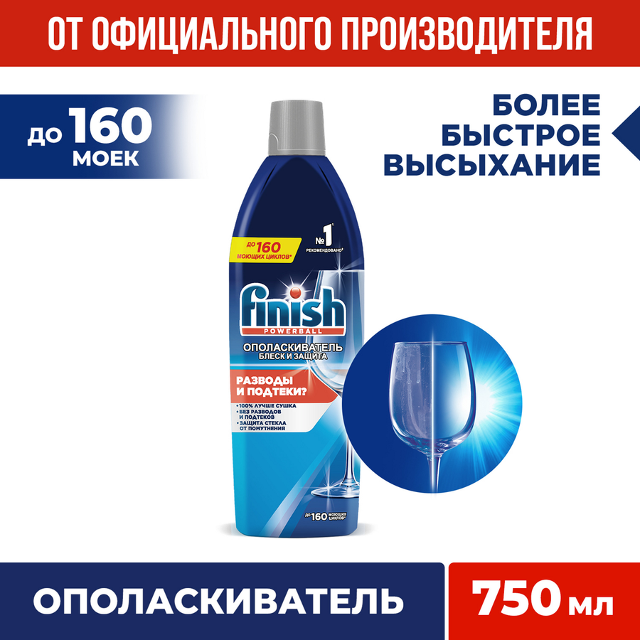 Ополаскиватель для посудомоечной машины FINISH Блеск и защита, 750мл, превью