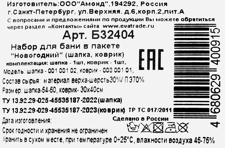 Набор для бани и сауны ГЛАВБАНЯ Новогодний, шапка и коврик, Арт. Б32404, превью