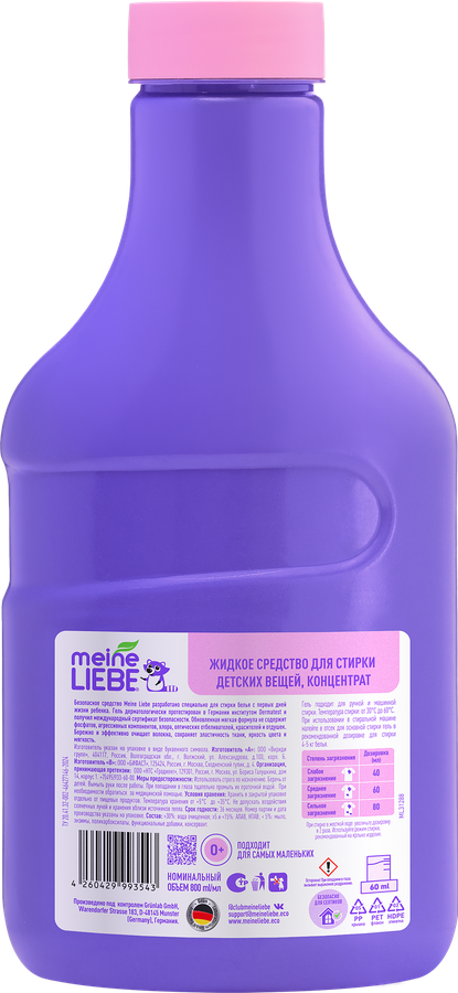 Средство жидкое для стирки детских вещей MEINE LIEBE New Formula концентрат, 800мл, превью
