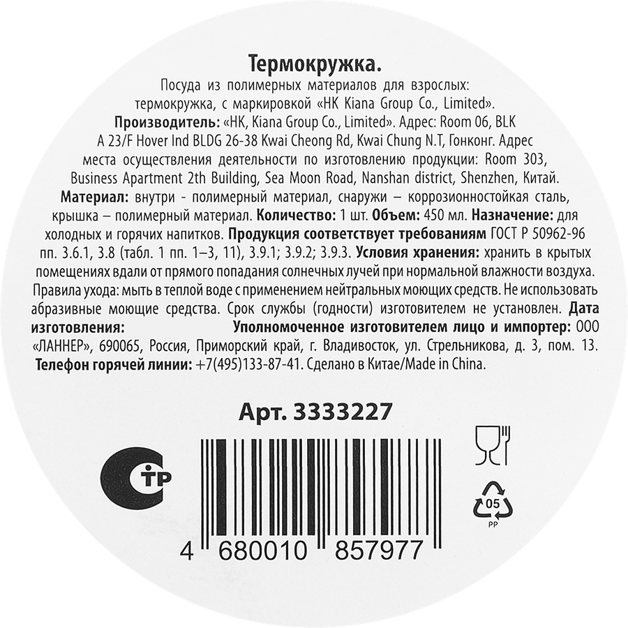 Термокружка для взрослых 450мл, из полимерных материалов, Арт. 3333227, предпросмотр