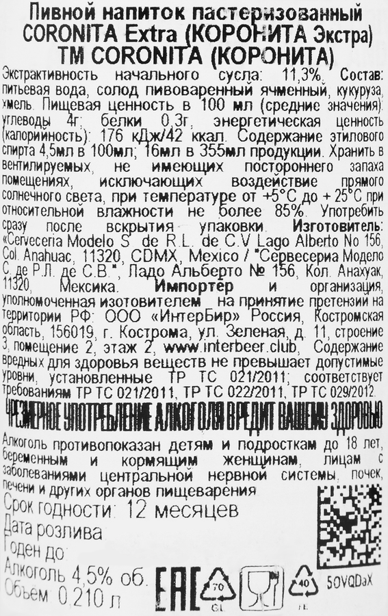 Напиток пивной CORONITA Extra пастеризованный 4,5%, 0.21л, предпросмотр