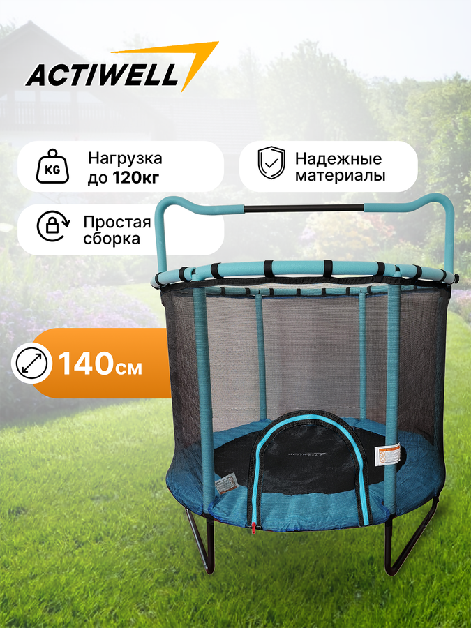 Батут ACTIWELL 140х160см, с сеткой, Арт. SD-8255-M, превью