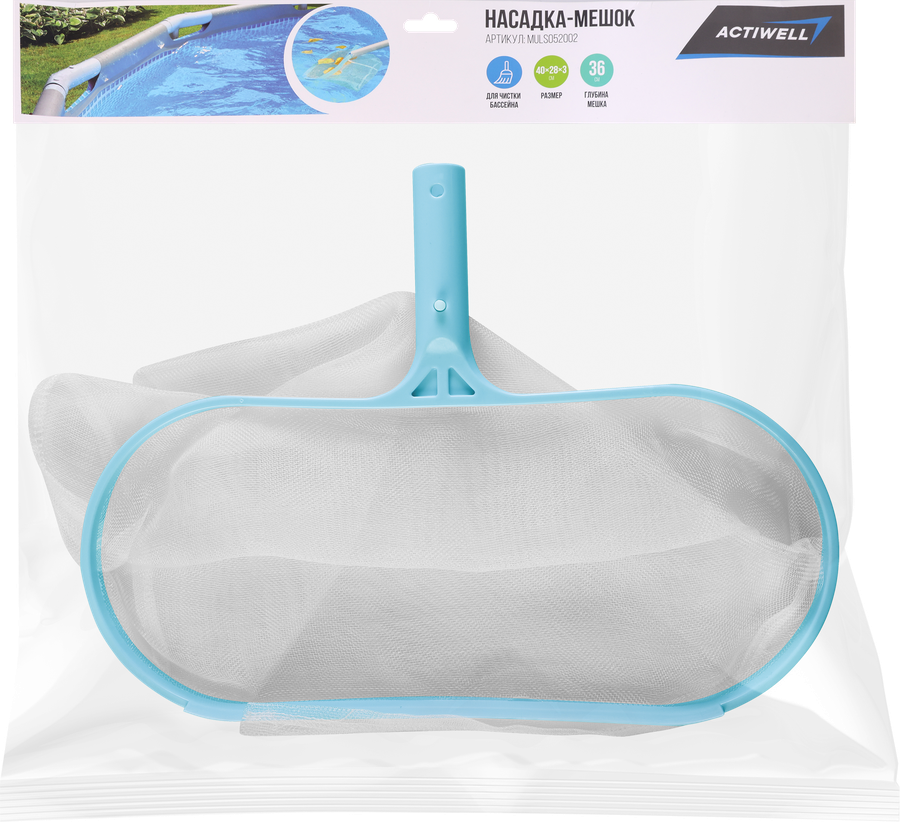 Насадка-мешок для очистки бассейна ACTIWELL AQUA 40x28см, Арт. MULS052002, превью