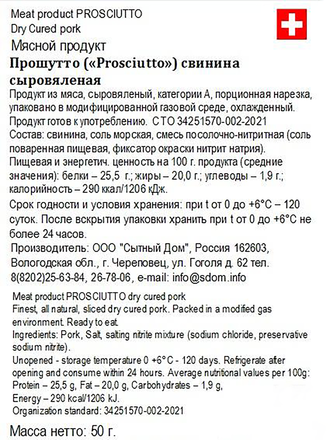 Прошутто сыровяленая из свинины SD Concept Prosciutto, 50г, предпросмотр