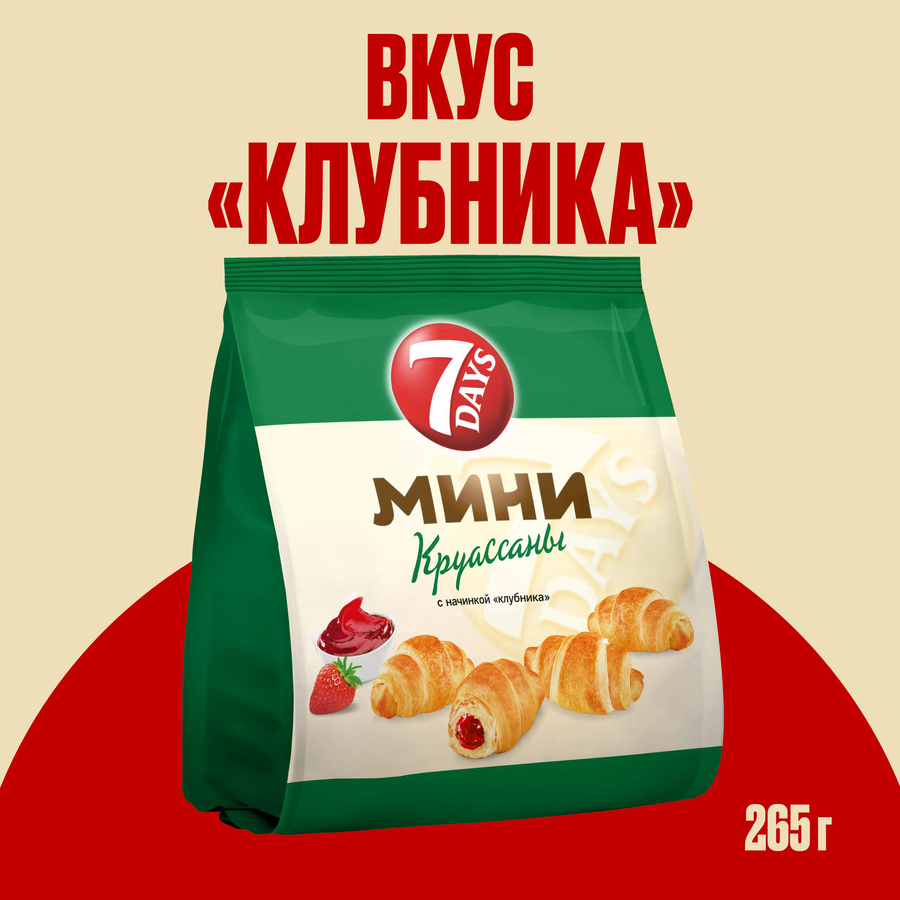 Круассаны 7DAYS мини c начинкой клубника, 265г, предпросмотр