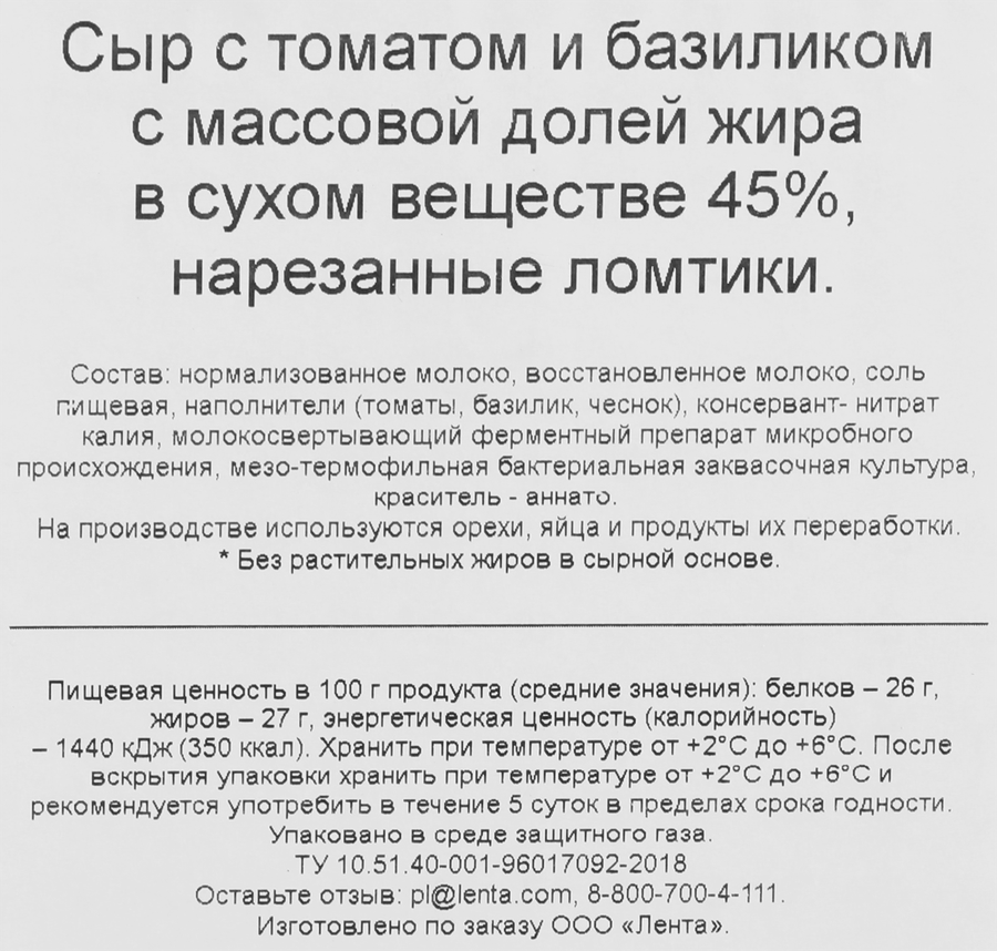 Сыр PREMIUM CLUB с томатом и базиликом 45%, нарезка, без змж, 125г, предпросмотр