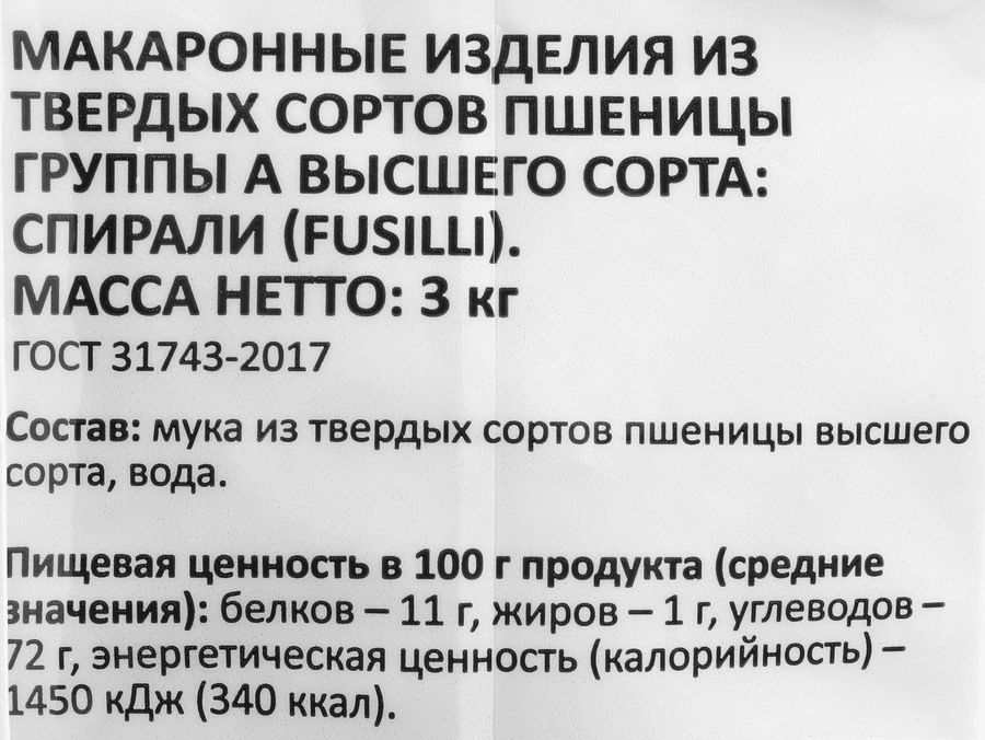Макароны BONVIDA Спирали, 3кг, предпросмотр