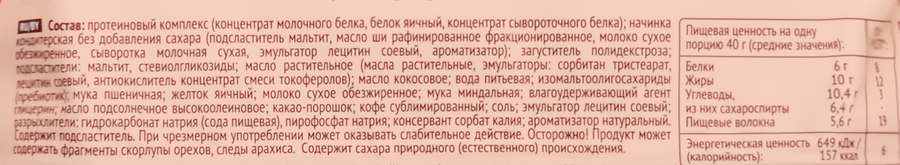 Пирожное протеиновое PROTEINREX Тирамису, 40г, превью