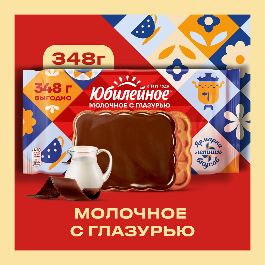 Печенье ЮБИЛЕЙНОЕ Новогодняя серия, молочное с глазурью, 348г, превью