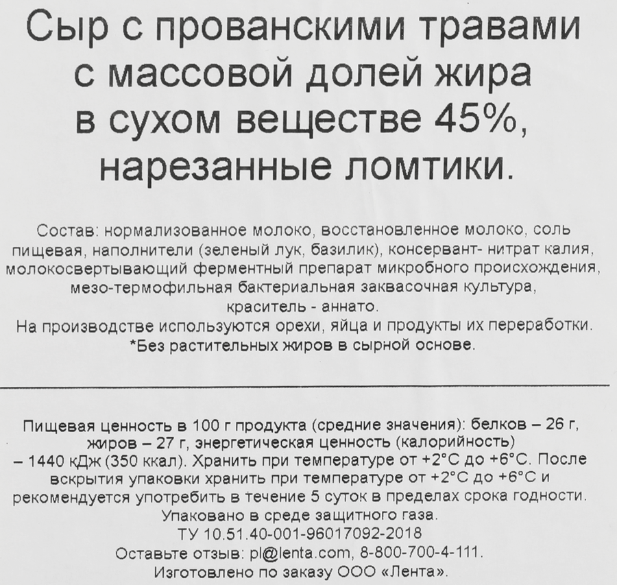 Сыр PREMIUM CLUB с прованскими травами 45%, нарезка, без змж, 125г, превью