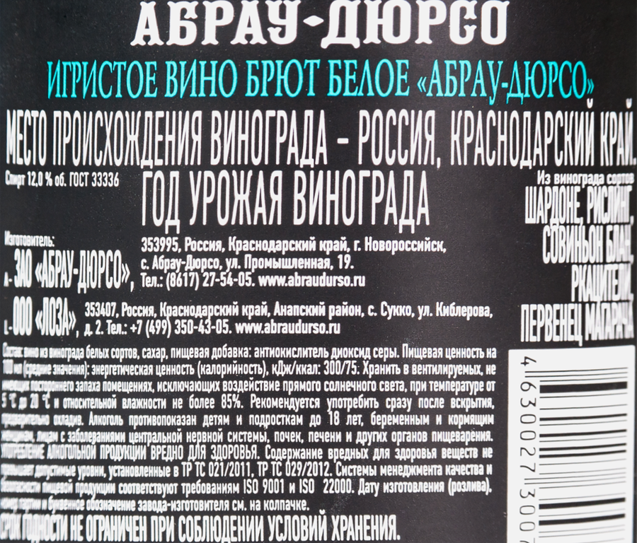 Вино игристое АБРАУ-ДЮРСО белое брют, 0.2л, превью