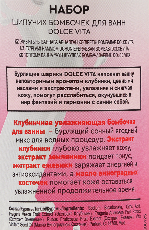 Набор косметический женский BEAUTY DESSERTS №128 Dolce vita Шипучие бомбы для ванн, Клубника, 220г, предпросмотр