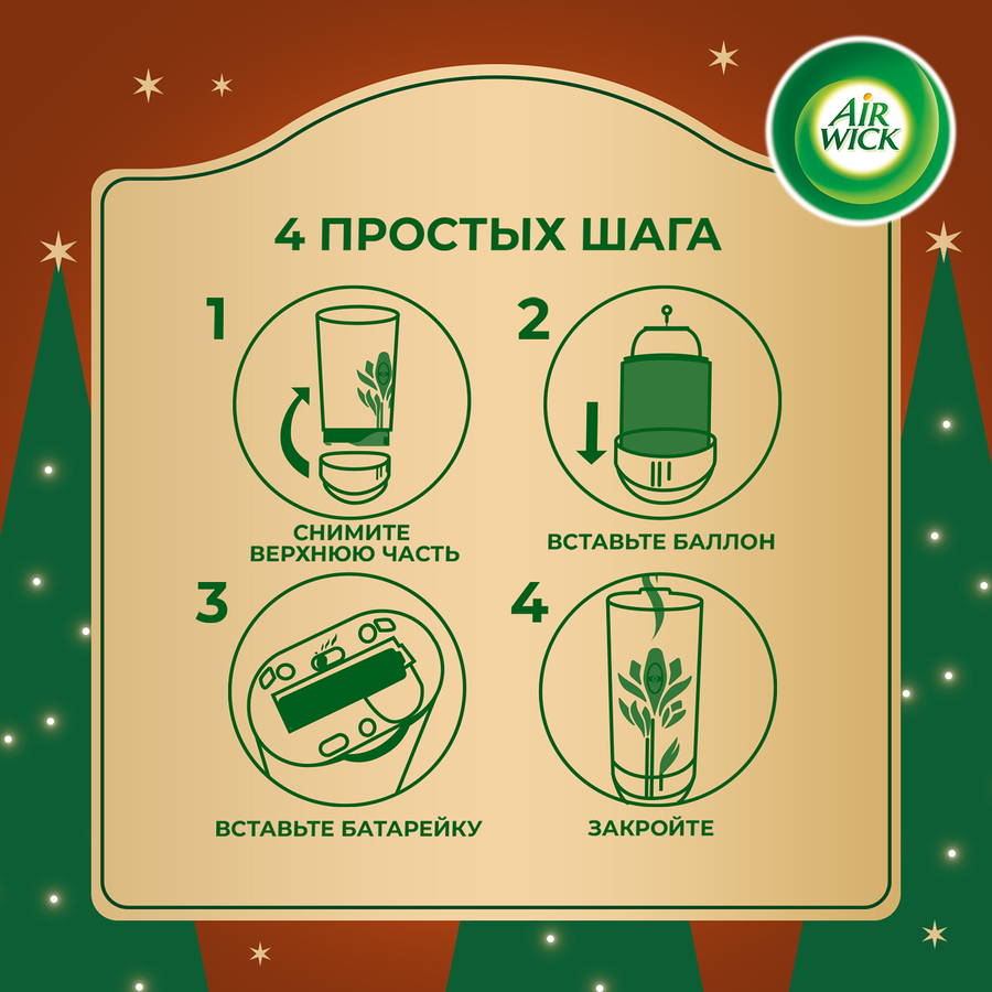 Баллон сменный для автоматического освежителя воздуха AIR WICK Freshmatic Яблочный пирог с освежителем воздуха, 250мл, предпросмотр