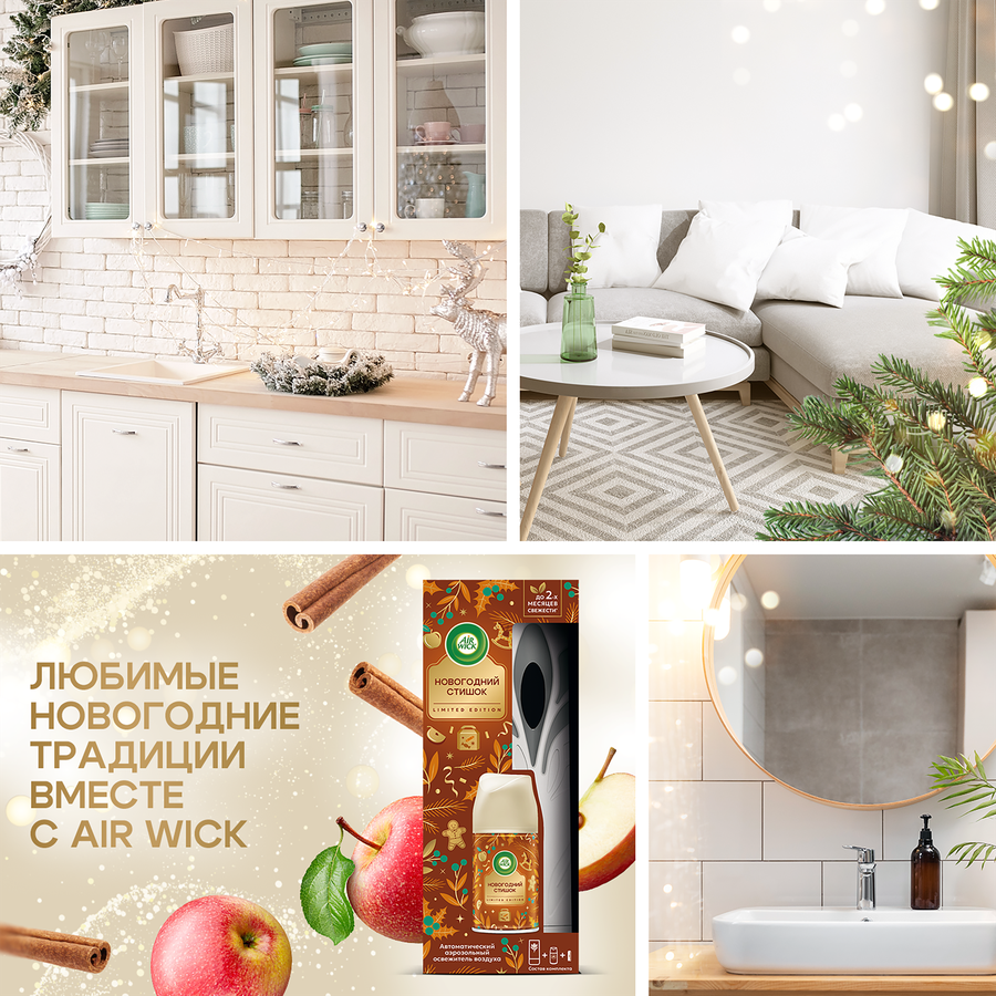 Баллон сменный для автоматического освежителя воздуха AIR WICK Freshmatic Яблочный пирог с освежителем воздуха, 250мл, предпросмотр