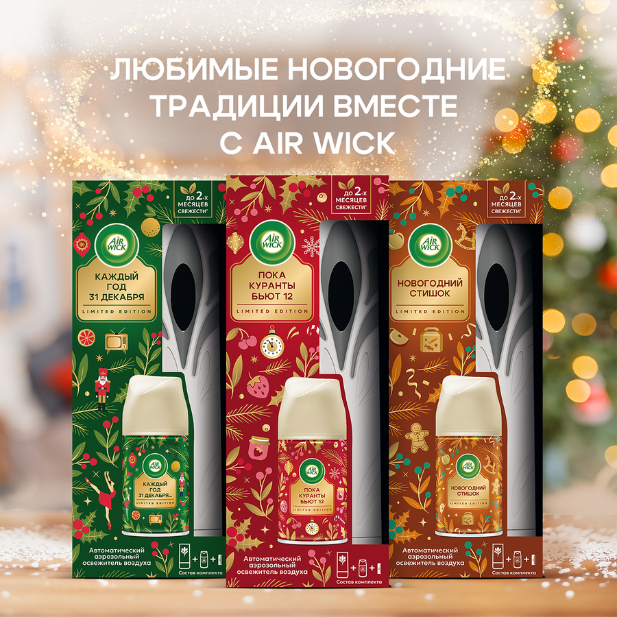 Баллон сменный для автоматического освежителя воздуха AIR WICK Freshmatic Яблочный пирог с освежителем воздуха, 250мл, предпросмотр