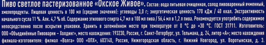 Пиво светлое ОКСКОЕ Живое пастеризованное 4,7%, 1.2л, превью
