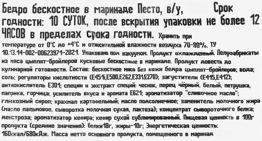 Бедро куриное ПАВЛОВСКАЯ КУРОЧКА в маринаде песто, бескостное, 700г, предпросмотр