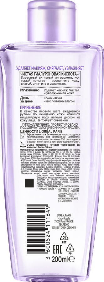 Мицеллярная вода для лица и глаз L'OREAL Paris Revitalift Гиалуро восполняющая, 200мл, превью