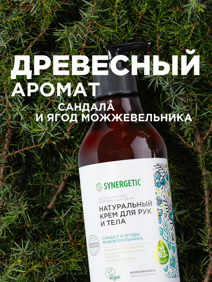 Крем для рук и тела SYNERGETIC Сандал и ягоды можжевельника, 380мл, предпросмотр