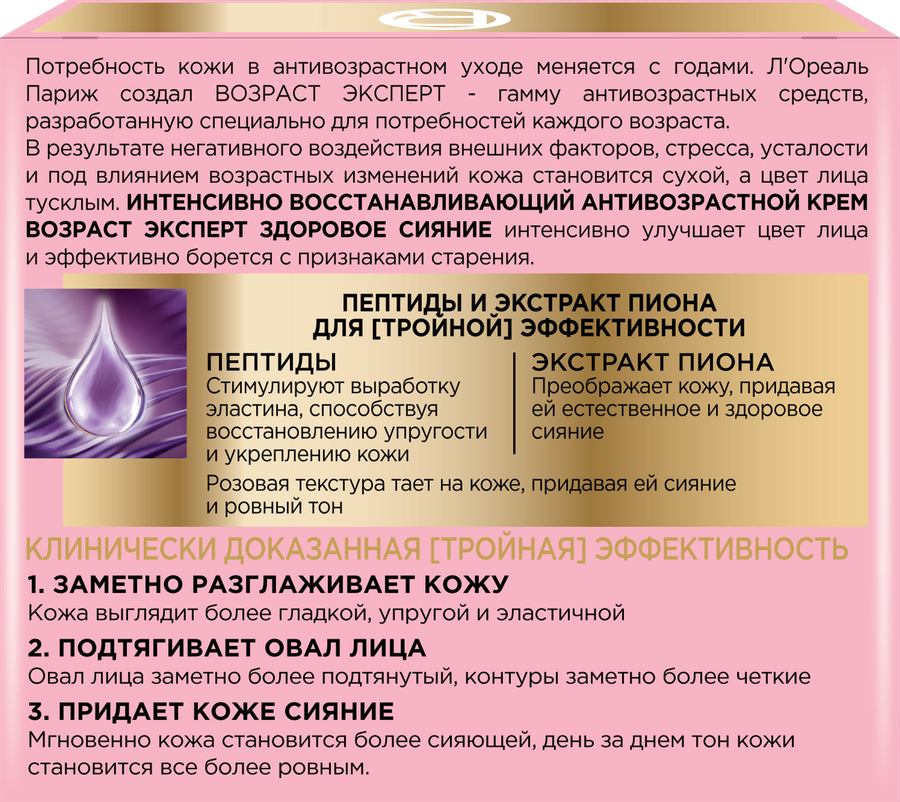 Крем для лица L'OREAL Paris возраст эксперт, здоровое сияние, 50мл, превью
