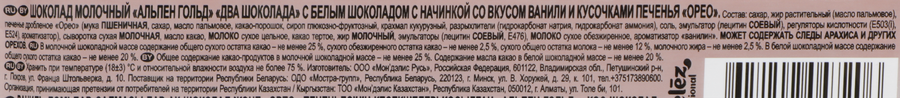 Шоколад молочный ALPEN GOLD Два шоколада с белым шоколадом, со вкусом ванили и кусочками печенья, 85г, превью