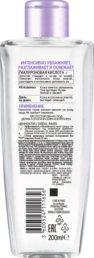 Тоник для лица L'OREAL Paris Revitalift восполняющий увлажняющий, для всех типов кожи, 200мл, превью