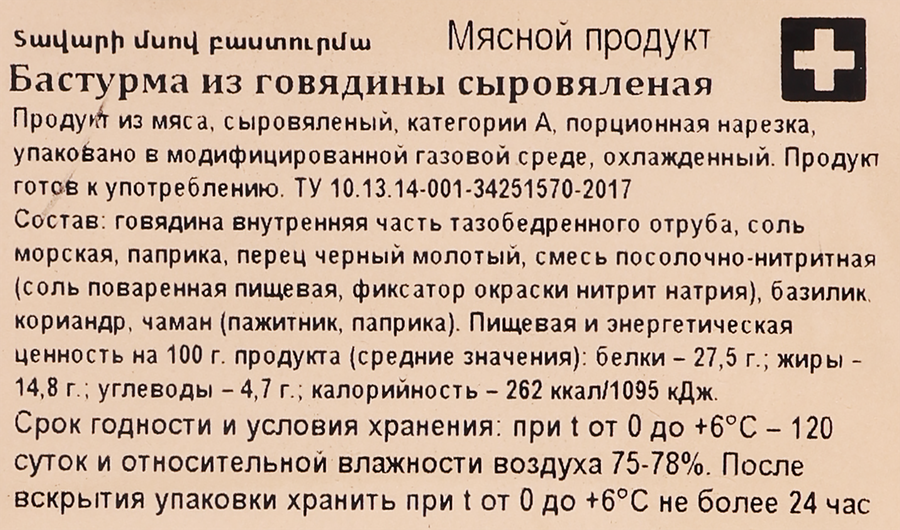 Бастурма сыровяленая из говядины SD Concept, нарезка, 50г, превью