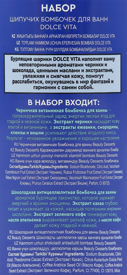 Набор косметический женский BEAUTY DESSERTS №130 Dolce vita Набор шипучих бомб для ванн, 220г, превью