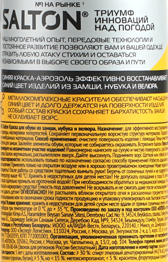 Краска для обуви SALTON для замшевой кожи, синий, 190мл, предпросмотр
