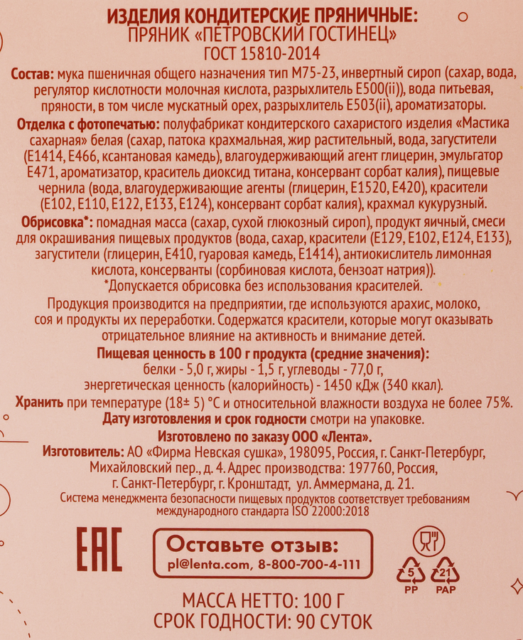 Пряник ЛЕНТА ВЫБОР ЭКСПЕРТОВ Города Бийск, 100г, предпросмотр