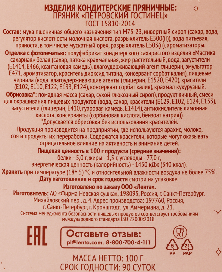Пряник ЛЕНТА ВЫБОР ЭКСПЕРТОВ Города Нижний Новгород, 100г, предпросмотр